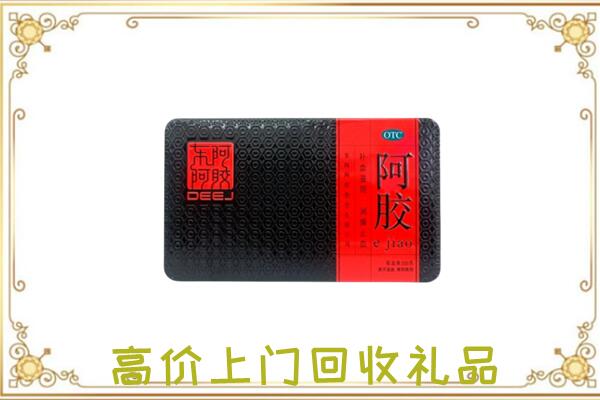 武隆区周边回收阿胶