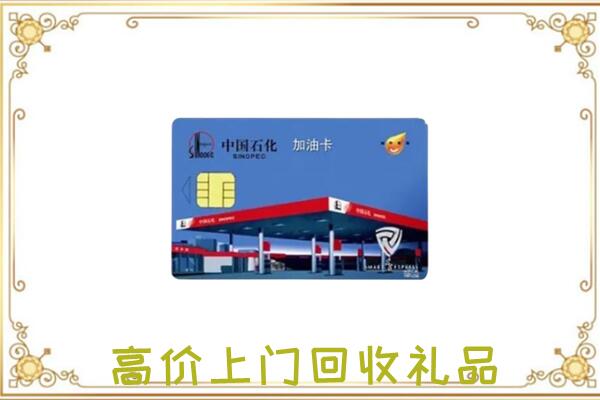 武隆区附近回收加油卡