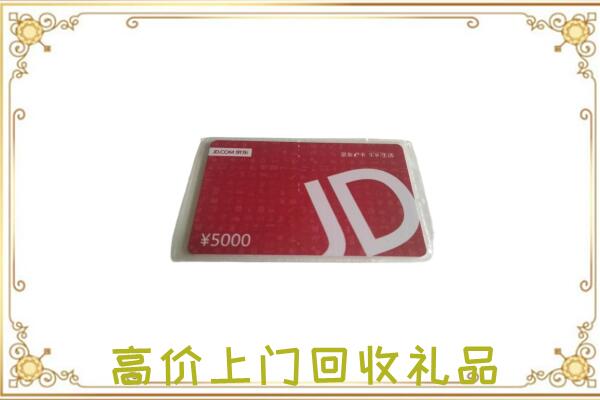 武隆区附近回收京东卡